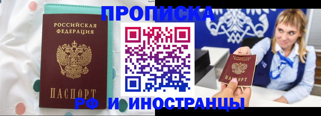 прописка регистрация в Миллерово