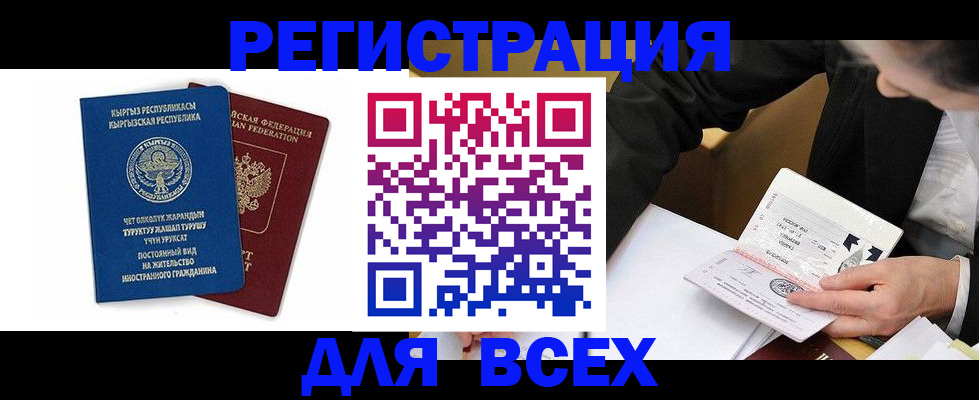 прописка для школы в Миллерово