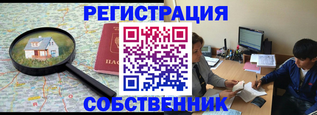 временная регистрация для всех в Миллерово