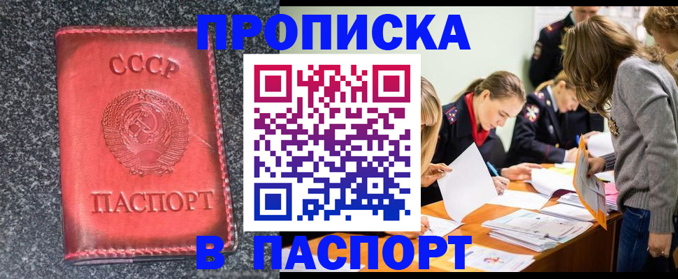 прописка для школы в Миллерово