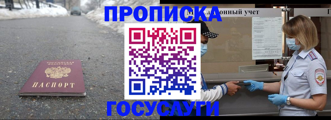 прописка гарантия в Миллерово
